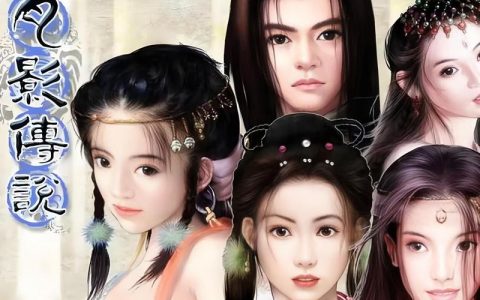 月影传说 - 武侠角色扮演单机游戏_资料大全