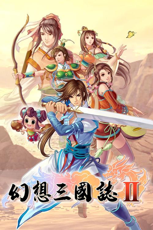 幻想三国志 - 角色扮演单机游戏_资料大全-1