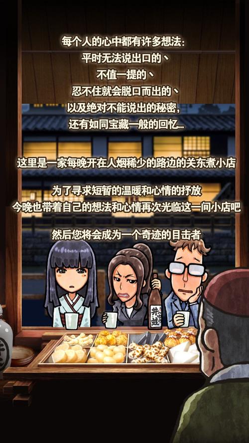 关东煮店人情故事 - 温情模拟经营手游_资料大全-5 关东煮店人情故事 - 温情模拟经营手游_资料大全-5