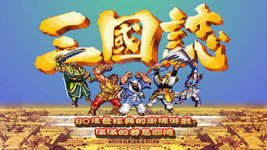 三国志2 - 历史策略单机游戏_资料大全-3