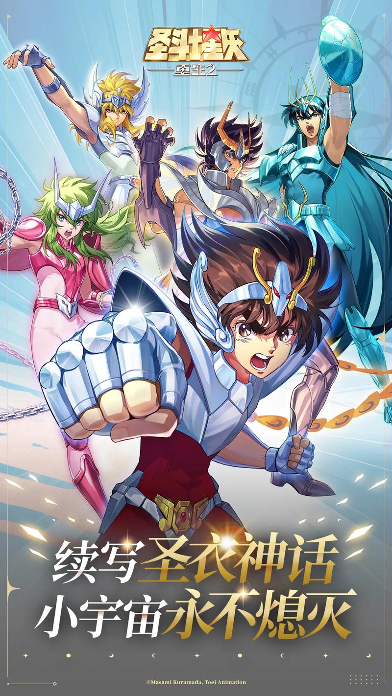 圣斗士星矢:重生 - 经典动漫角色扮演手游_资料大全-4 圣斗士星矢:重生 - 经典动漫角色扮演手游_资料大全-4