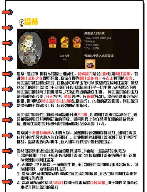 饥荒 - 生存冒险单机游戏_资料大全-3