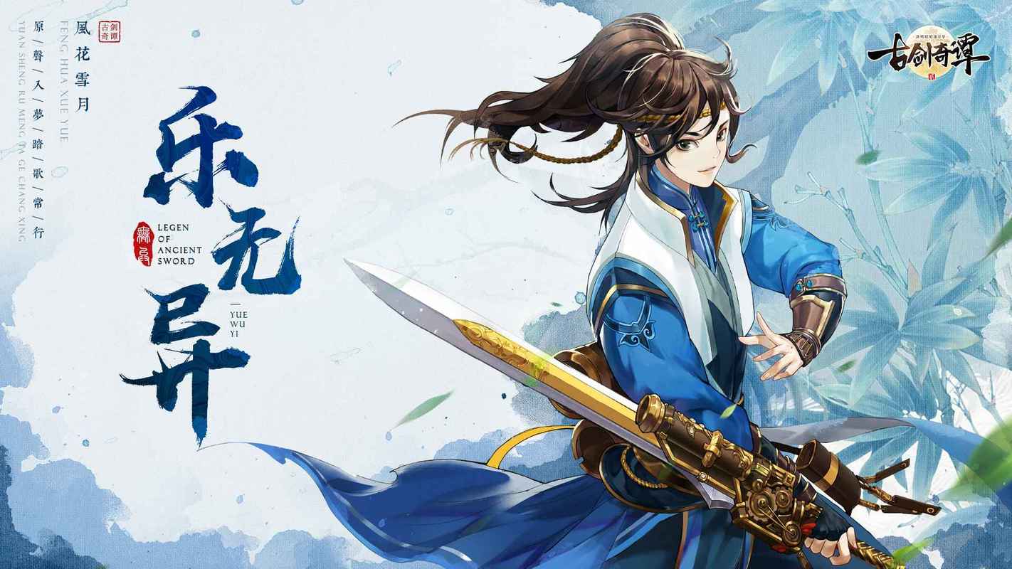 古剑奇谭二 - 仙侠角色扮演单机游戏_资料合集-2 古剑奇谭二 - 仙侠角色扮演单机游戏_资料合集-2