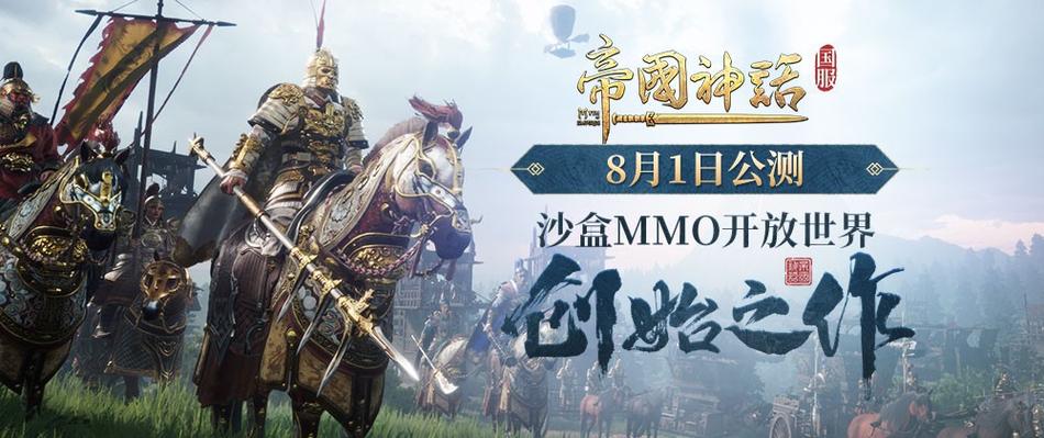 帝国神话 - 开放世界沙盒生存网游_百科资料-4 帝国神话 - 开放世界沙盒生存网游_百科资料-4
