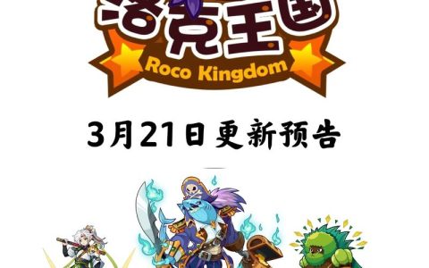 洛克王国 – 宠物养成角色扮演网游_资料库