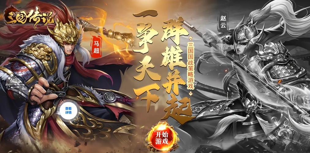 三国传说 - 三国题材策略角色扮演网游_资料合集-1