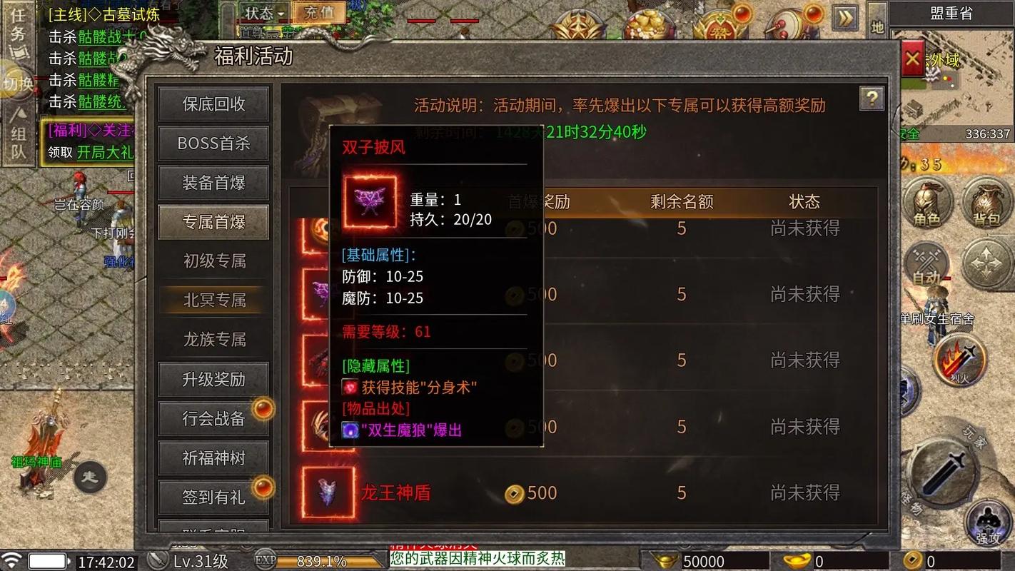 传奇正传 - 经典MMORPG网游_资料大全-3