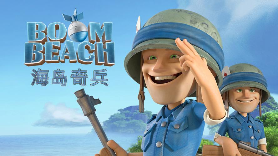 海岛奇兵 - 策略塔防对战手游_资料库-5