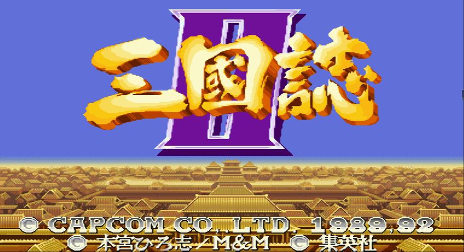 三国志2 - 历史策略单机游戏_资料大全-2