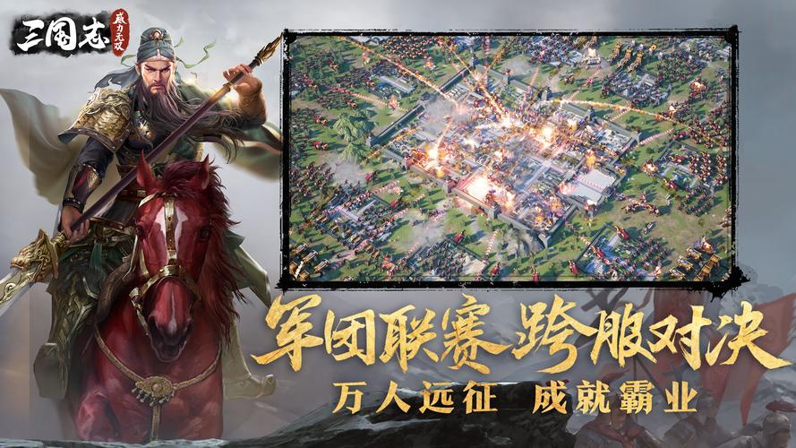 三国志威力无双 - 三国策略卡牌手游_资料大全-3