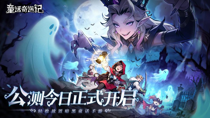 童话奇遇记 - 奇幻冒险角色扮演手游_资料大全-2 童话奇遇记 - 奇幻冒险角色扮演手游_资料大全-2