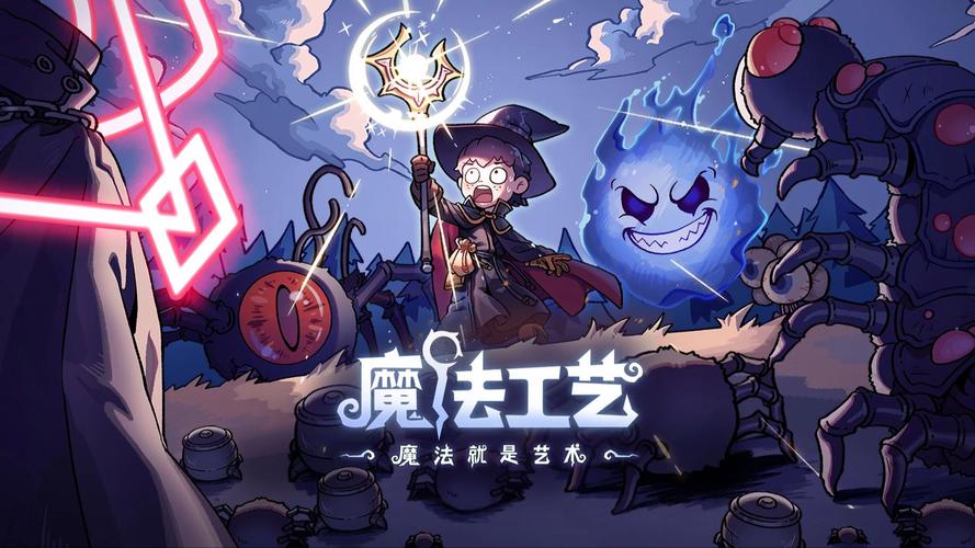 魔法工艺 - 魔法构筑策略单机游戏_资料大全-4 魔法工艺 - 魔法构筑策略单机游戏_资料大全-4