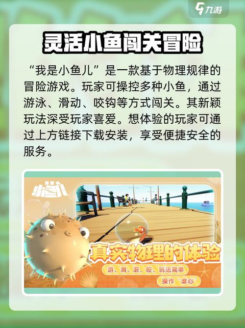 我是小鱼儿 - 休闲养成模拟手游_资料大全-3 我是小鱼儿 - 休闲养成模拟手游_资料大全-3