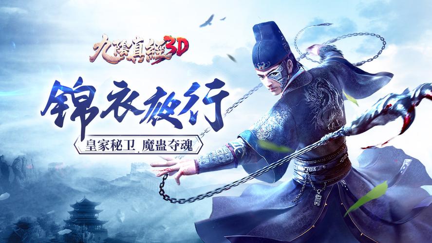 九阴真经3D - 武侠角色扮演手游_资料大全-2