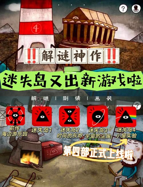 迷失岛 - 解谜冒险单机游戏_资料大全-2