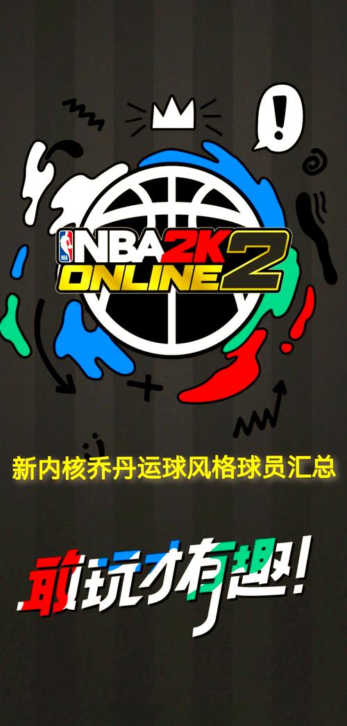 NBA2KOL2 - 篮球竞技模拟网游_资料大全-1 NBA2KOL2 - 篮球竞技模拟网游_资料大全-1
