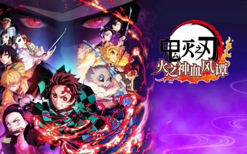 鬼灭之刃火之神血风谭 – 动漫改编动作格斗游戏_资料合集