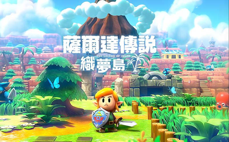塞尔达传说:织梦岛 - 经典俯视角动作冒险单机游戏_资料合集-1 塞尔达传说:织梦岛 - 经典俯视角动作冒险单机游戏_资料合集-1