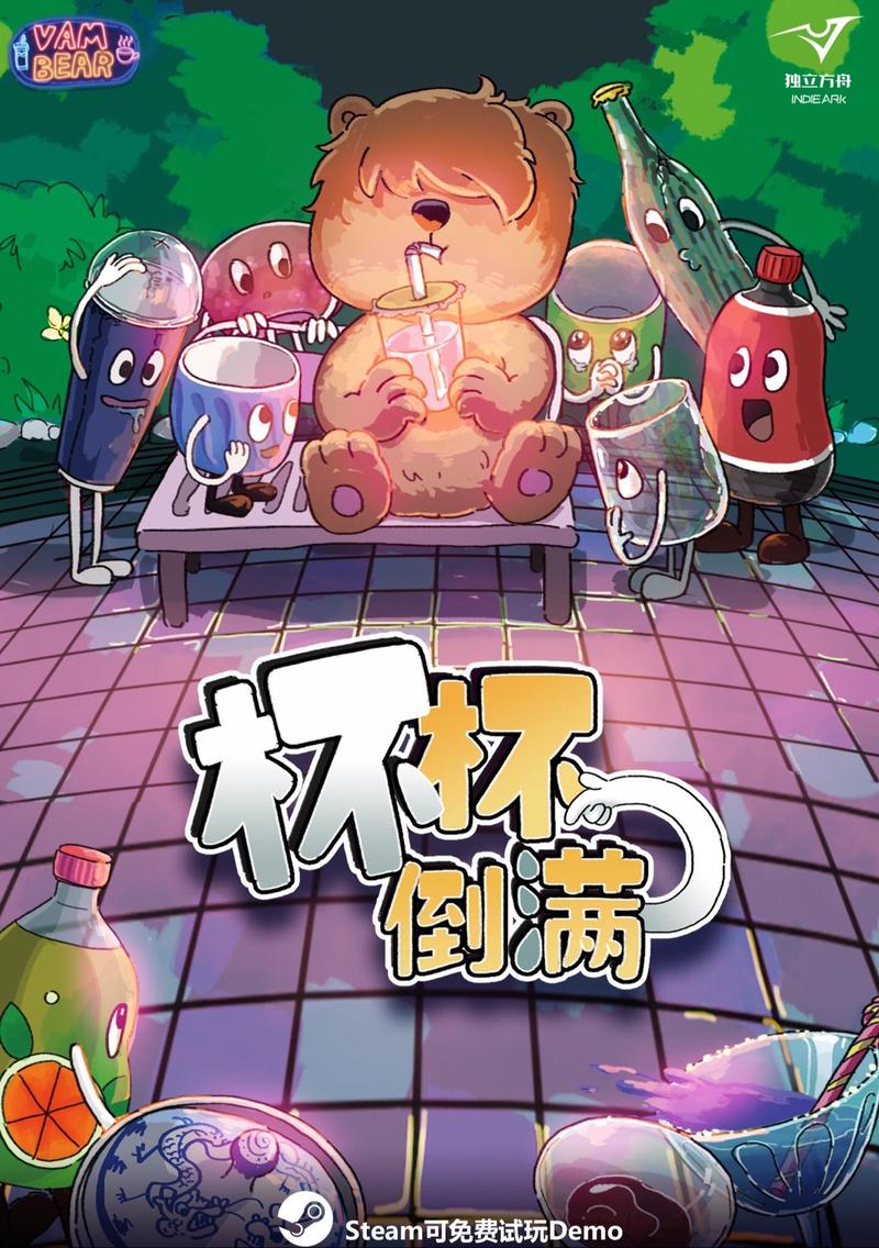 杯杯倒满 - 休闲模拟经营手游_资料大全-3 杯杯倒满 - 休闲模拟经营手游_资料大全-3