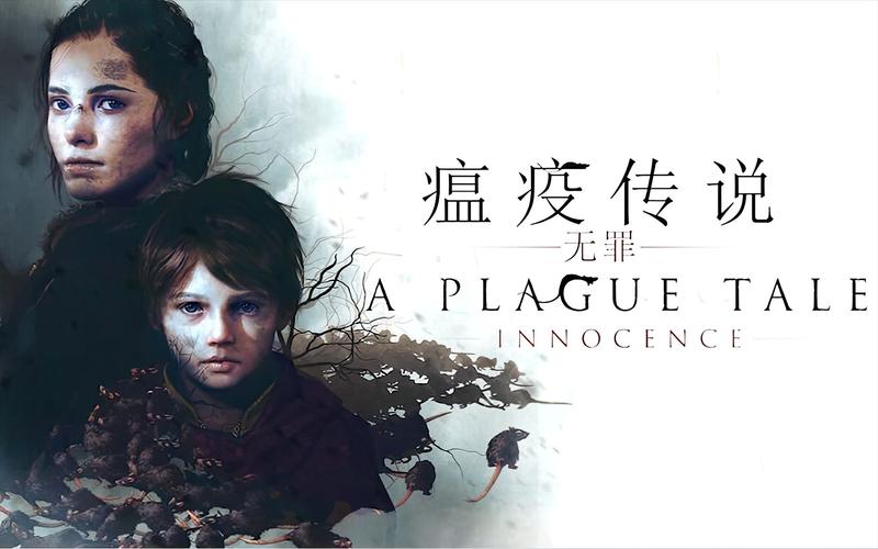 瘟疫传说：无罪 - 潜行冒险动作单机游戏_资料大全-2