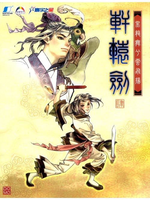 轩辕剑肆 - 水墨武侠角色扮演单机游戏_资料集锦-1