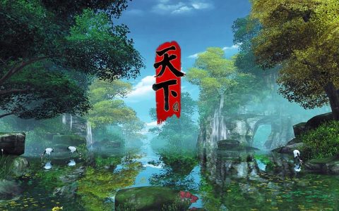 天下贰 – 国风玄幻角色扮演网游_资料大全