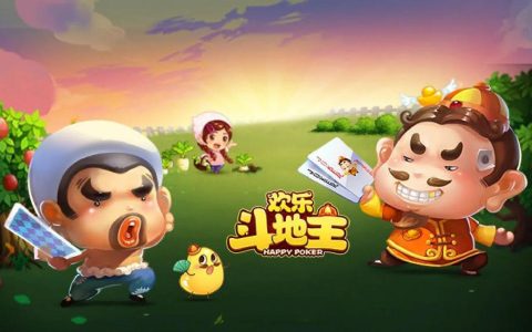 欢乐斗地主 – 经典棋牌竞技手游_资料大全