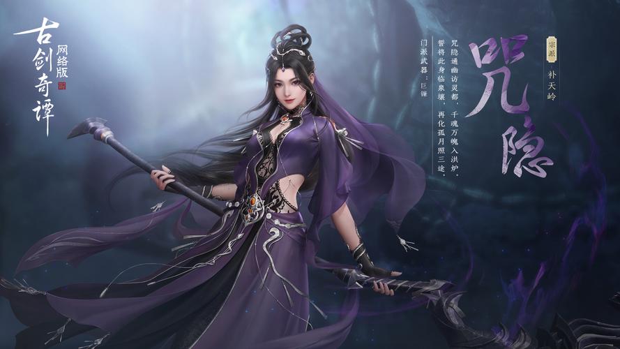 古剑奇谭网络版 - 仙侠MMORPG网游_资料大全-3