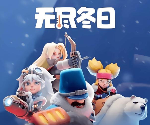 无尽冬日 - 末日生存策略手游_资料大全-5