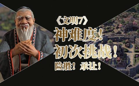 席德·梅尔的文明 7 – 历史策略回合制单机游戏_资料集锦