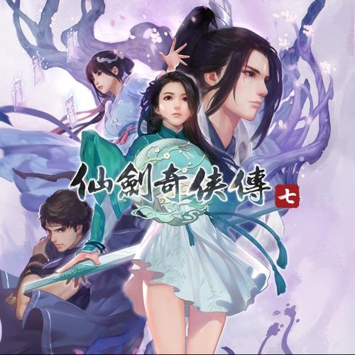 仙剑奇侠传7 - 仙侠冒险角色扮演单机游戏_资料合集-1