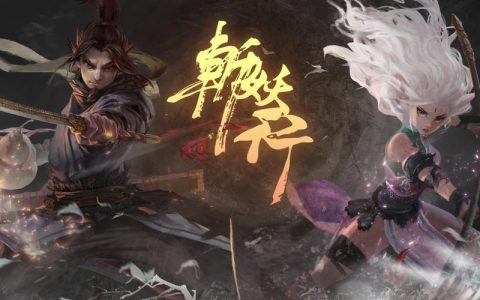 斩妖行 – 东方水墨动作单机游戏_资料大全