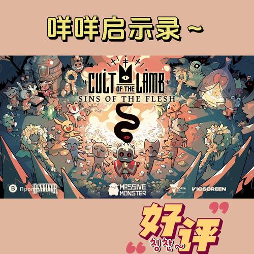 咩咩启示录 - 暗黑可爱肉鸽冒险游戏_资料大全-5 咩咩启示录 - 暗黑可爱肉鸽冒险游戏_资料大全-5