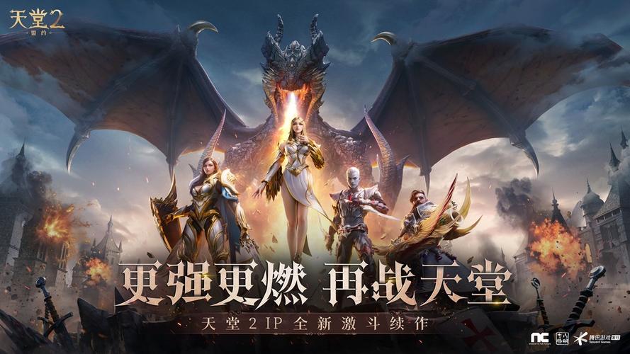 天堂2:盟约 - 大型多人在线角色扮演网游_资料库-5 天堂2:盟约 - 大型多人在线角色扮演网游_资料库-5