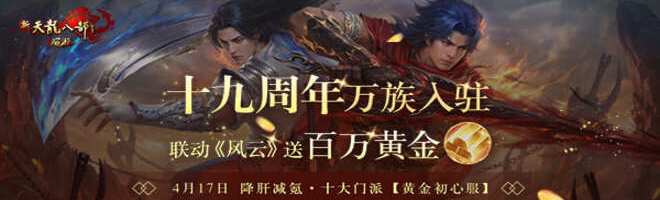 新天龙八部 - 武侠MMORPG网游_资料大全-1