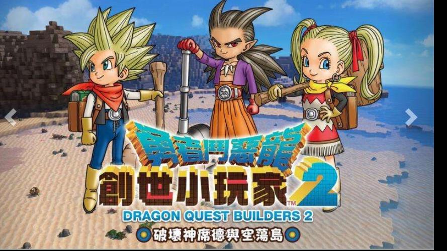 勇者斗恶龙：创世小玩家2 - 沙盒建造RPG游戏_资料大全-5