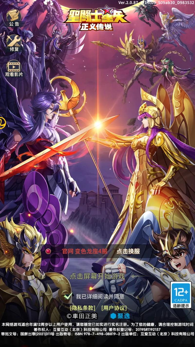 圣斗士星矢：正义传说 - 卡牌养成角色扮演手游_资料大全-3