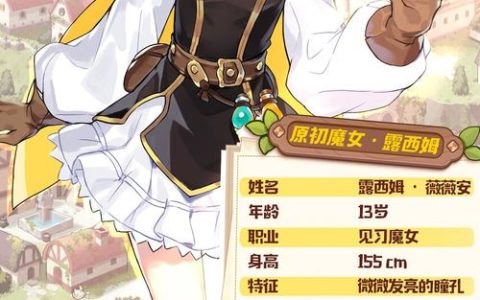 诺弗兰物语 – 奇幻经营养成手游_资料合集
