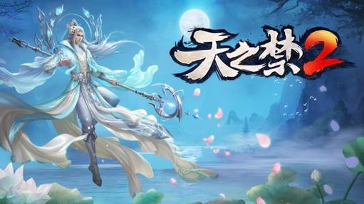 天之禁 - 东方玄幻角色扮演网游_资料大全-5