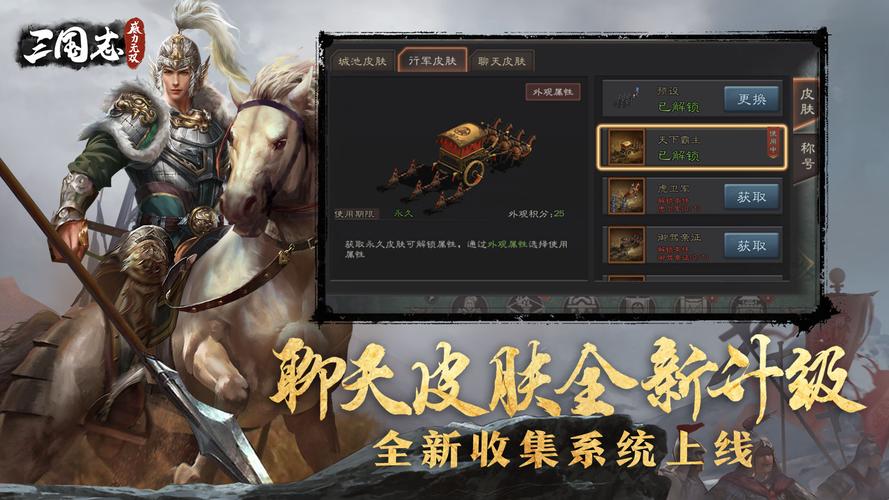 三国志威力无双 - 三国策略卡牌手游_资料大全-5