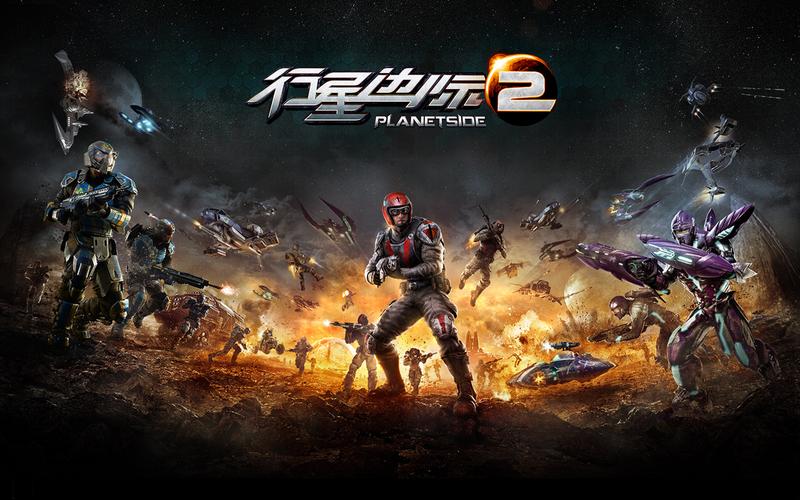行星边际2 - 千人同图FPS战争网游_资料大全-2 行星边际2 - 千人同图FPS战争网游_资料大全-2