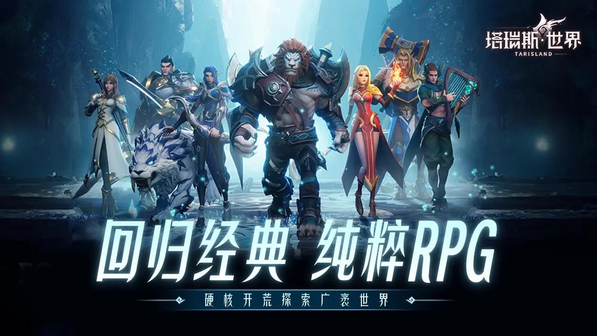塔瑞斯世界 - 开放世界MMORPG网游_资料大全-2 塔瑞斯世界 - 开放世界MMORPG网游_资料大全-2