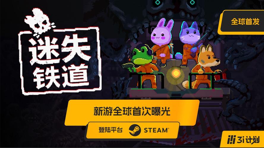 迷失铁道 - 解谜冒险单机游戏_资料库-4 迷失铁道 - 解谜冒险单机游戏_资料库-4