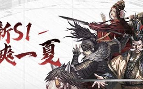 率土之滨 - 赛季制地缘战略SLG手游_资料合集