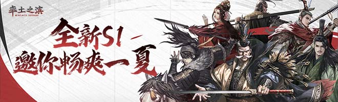 率土之滨 - 赛季制地缘战略SLG手游_资料合集-1