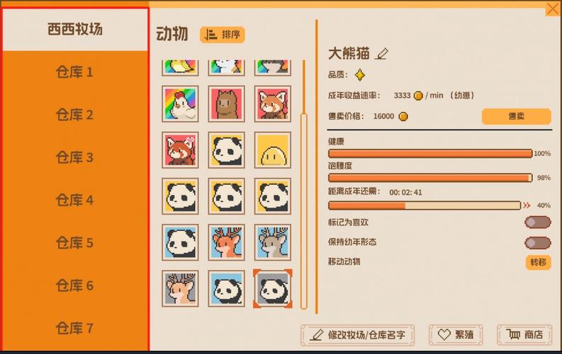 动物栏:桌面牧场 - 模拟经营养成手游_资料库-4 动物栏:桌面牧场 - 模拟经营养成手游_资料库-4