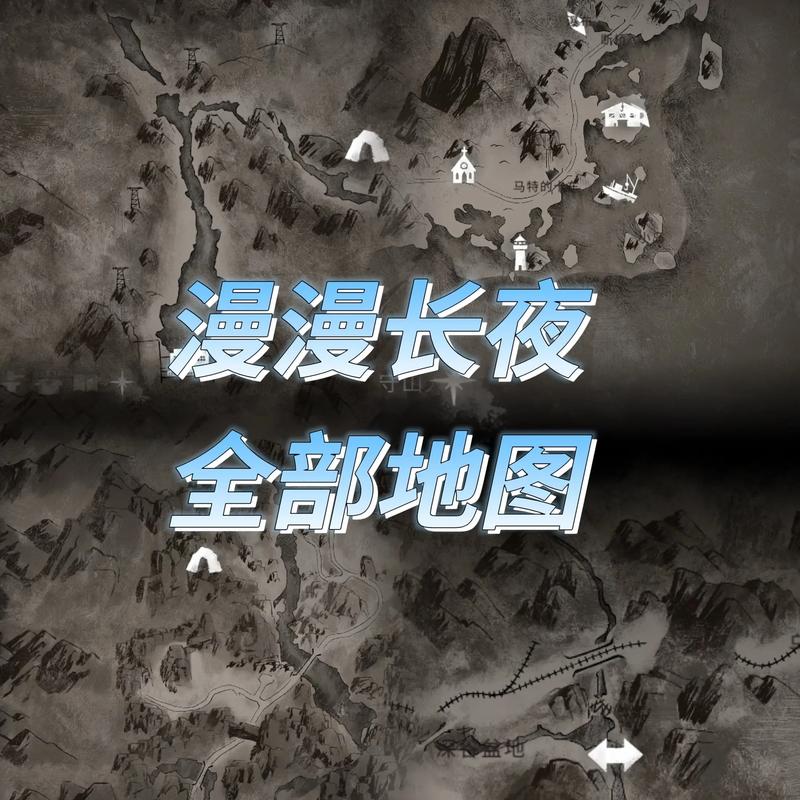 漫漫长夜 - 生存冒险单机游戏_资料大全-1 漫漫长夜 - 生存冒险单机游戏_资料大全-1