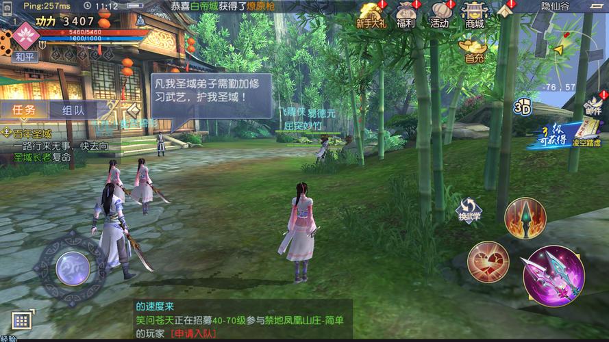 九阴真经3D - 武侠角色扮演手游_资料大全-3