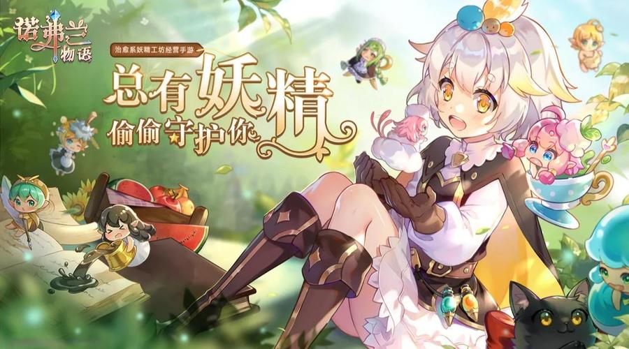 诺弗兰物语 - 奇幻经营养成手游_资料合集-5