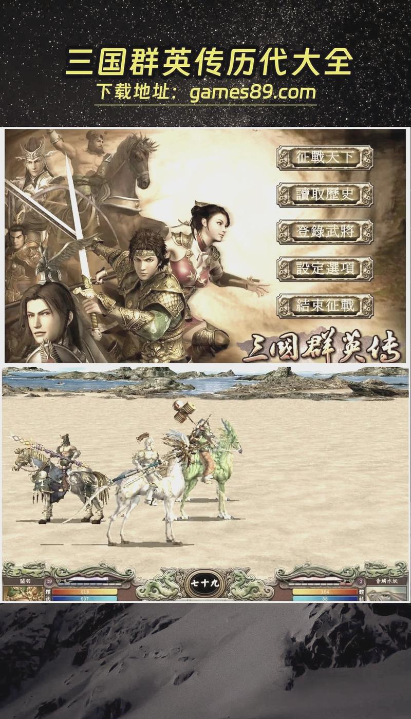 三国群英传 - 经典策略战争单机游戏_资料大全-3